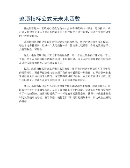 逃顶指标公式无未来函数