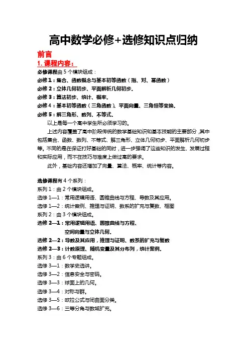 高中数学重难点总结(强烈推荐)