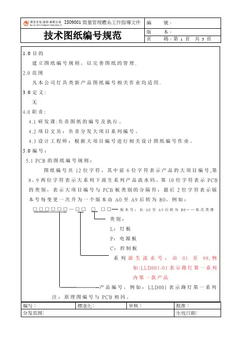 技术图纸编号规范