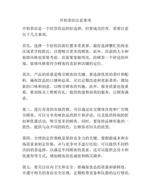 开奶茶店注意事项