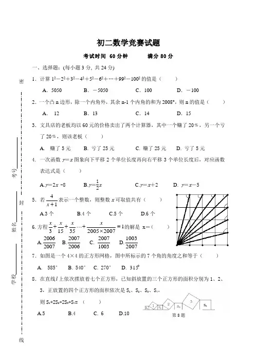 初二数学竞赛试卷及答案