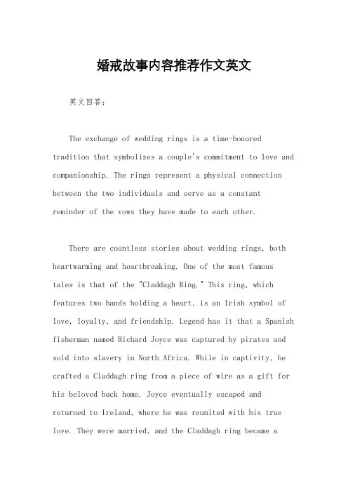 婚戒故事内容推荐作文英文