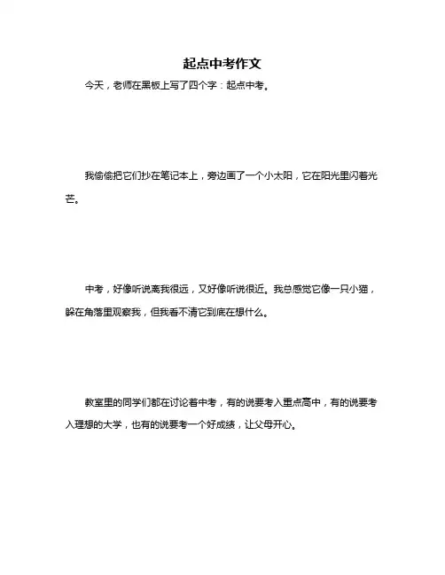 起点中考作文