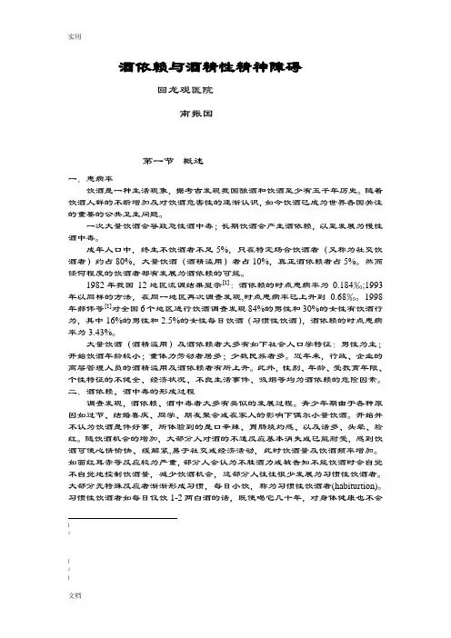 酒依赖与酒精性精神障碍
