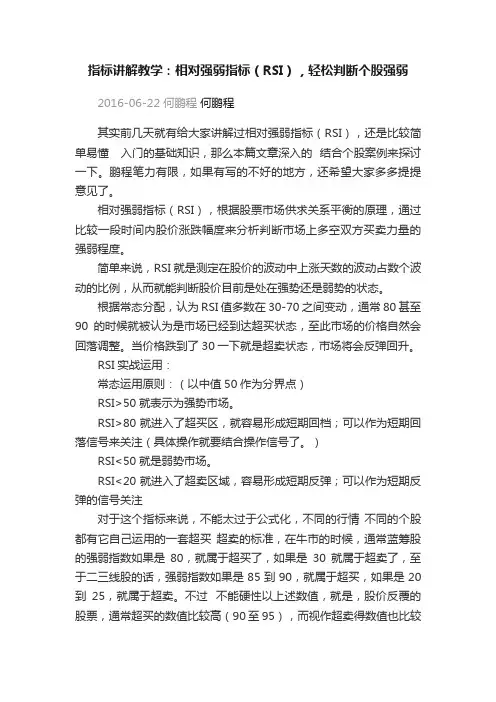 指标讲解教学：相对强弱指标（RSI），轻松判断个股强弱