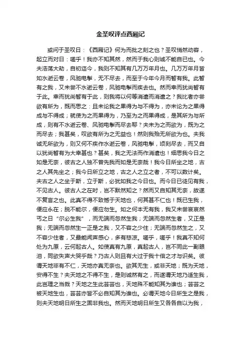 金圣叹评点西厢记