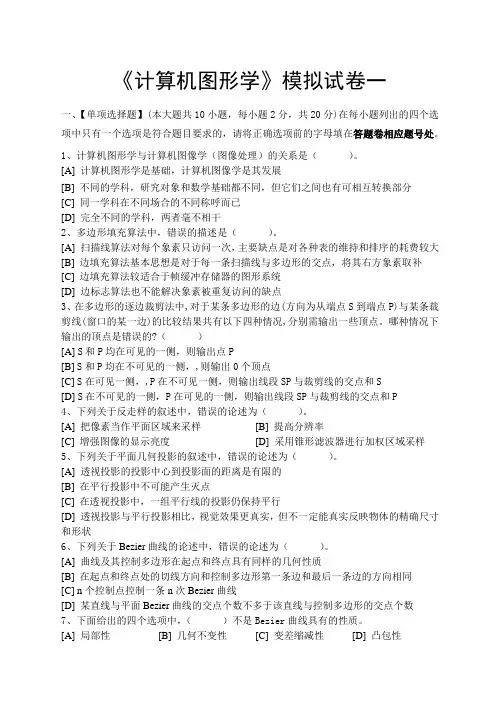 计算机图形学试题及答案(3)