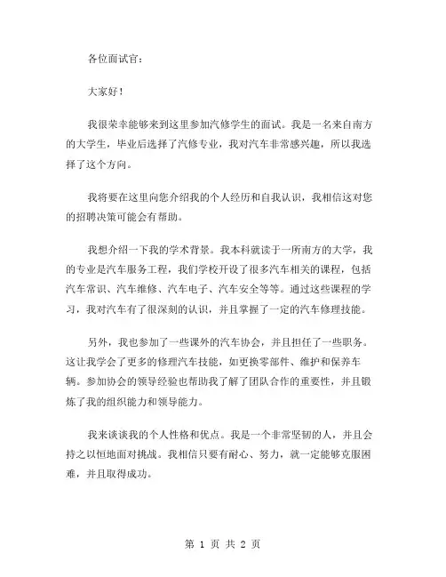 汽修学生面试自我介绍范文