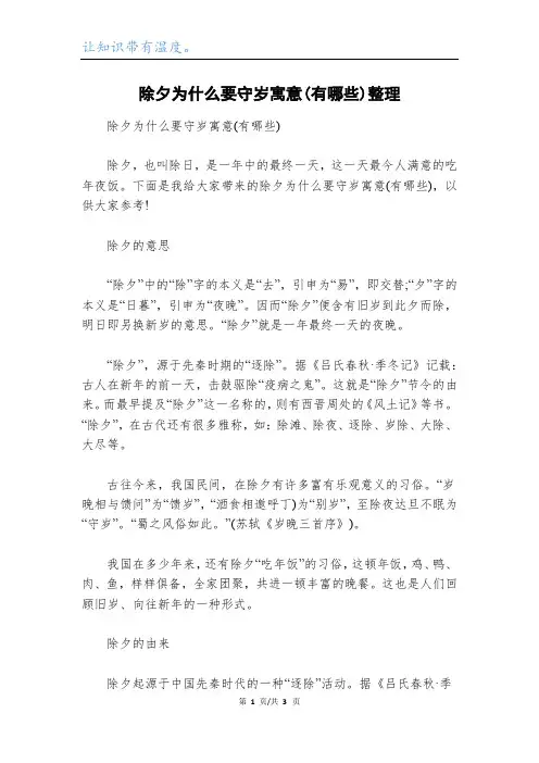 除夕为什么要守岁寓意(有哪些)整理