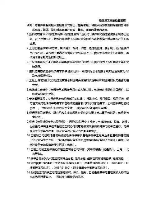 西奥电梯技术题库ABC_(2)