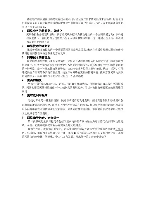 移动通信发展趋势