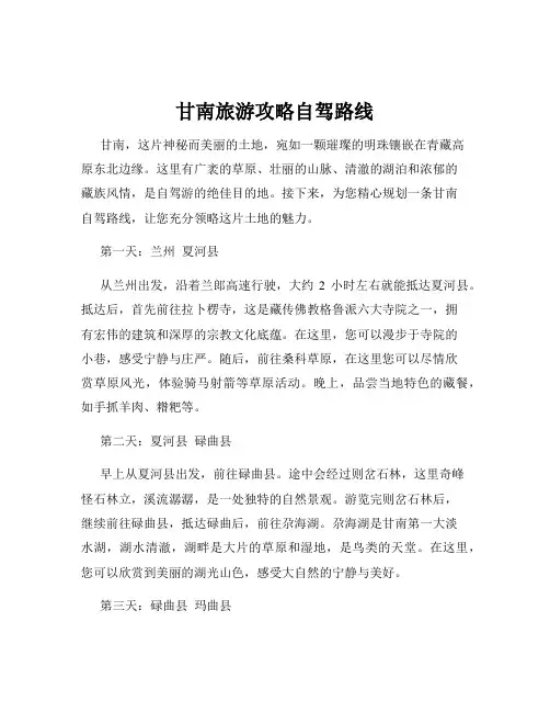 甘南旅游攻略自驾路线