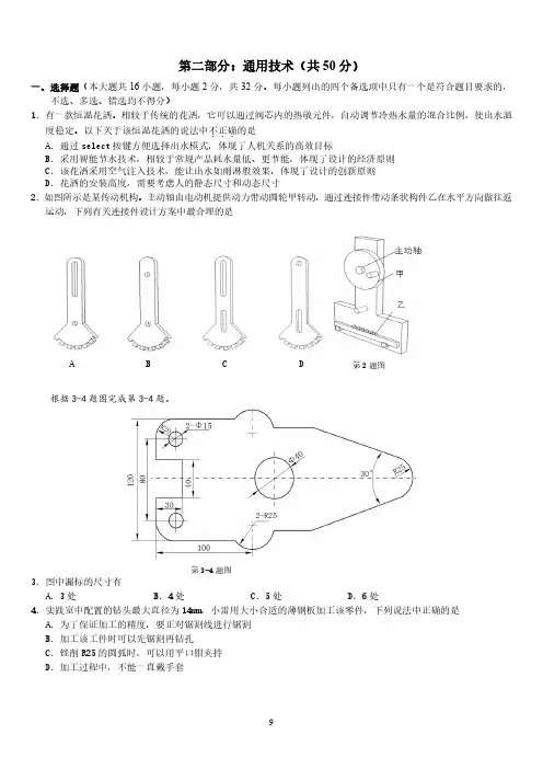 浙江省宁波市北仑中学2020-2021学年高二下学期期中考试通用技术试题(PDF版)