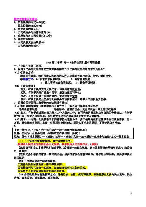 2021届最新提纲《政治生活》(1)政治重点背诵提纲(第1-5课)