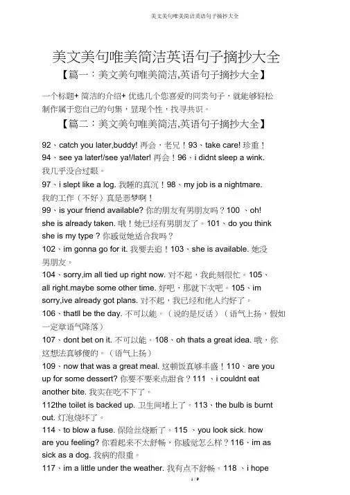 美文美句唯美简短英语句子摘抄大全