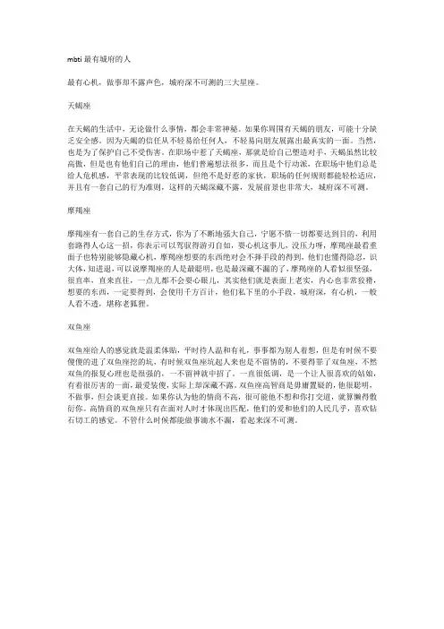 mbti最有城府的人