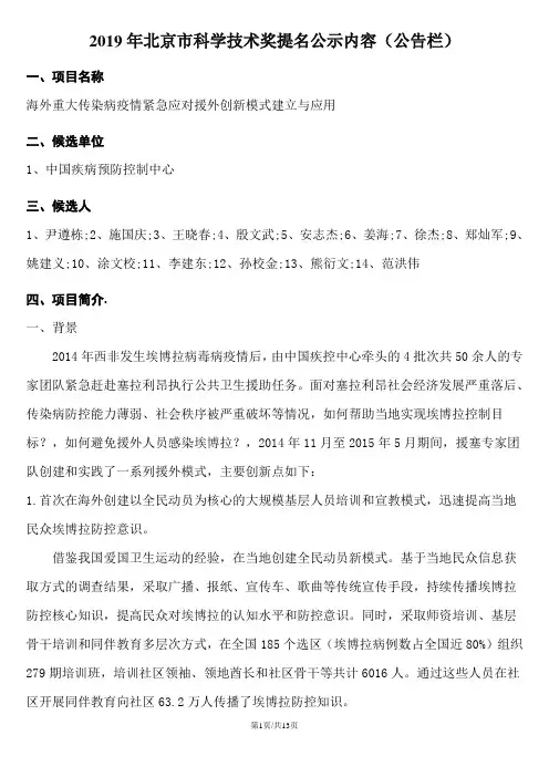 2019年北京市科学技术奖提名公示内容(公告栏)