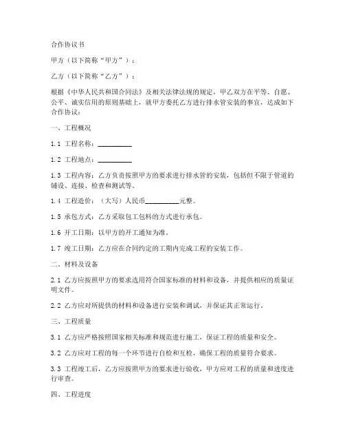 排水管安装合作协议书模板