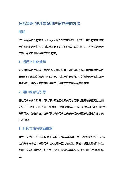 运营策略-提升网站用户留存率的方法