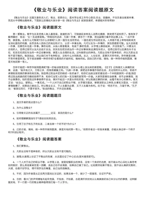 《敬业与乐业》阅读答案阅读题原文