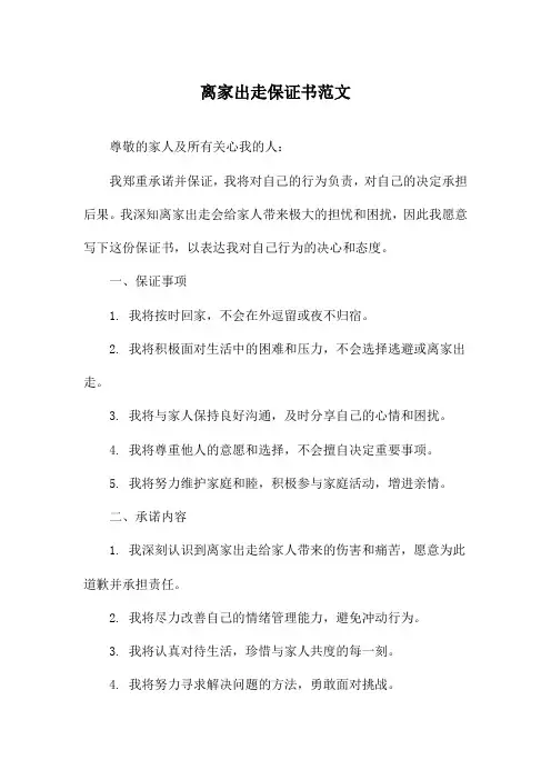 离家出走保证书范文