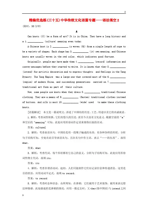 2019高考英语精编优选练(三十五)中华传统文化增分练_语法填空2