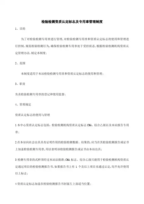 检验检测资质认定标志专用章管理规定