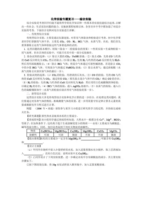 初三化学实验专题复习——综合实验专题辅导