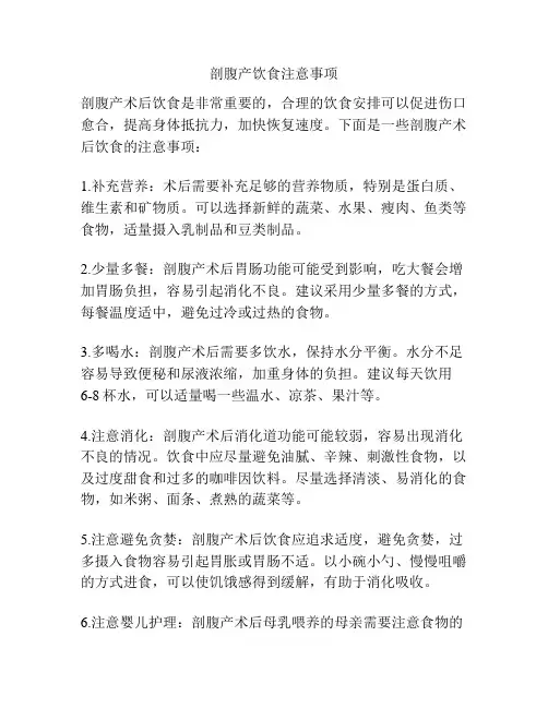 剖腹产饮食注意事项