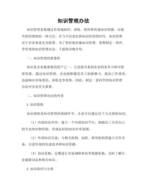 知识管理办法