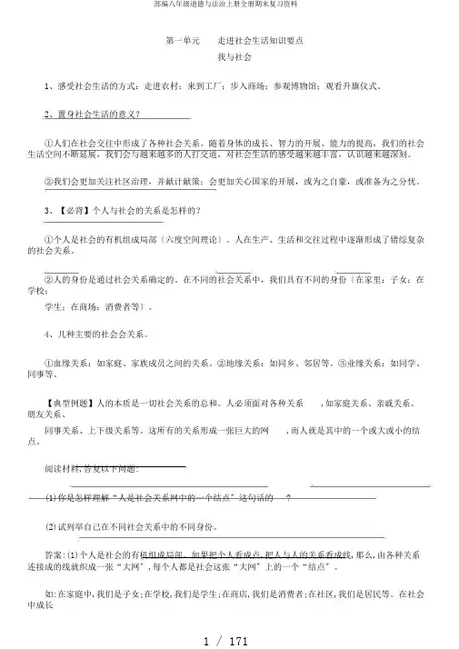 部编八年级道德与法治上册全册期末复习资料