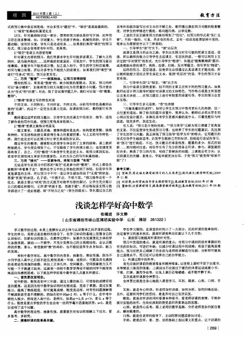 浅谈怎样学好高中数学