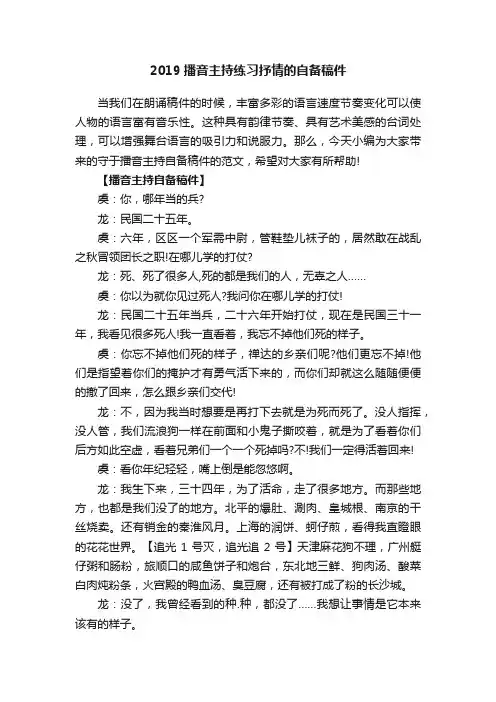 2019播音主持练习抒情的自备稿件