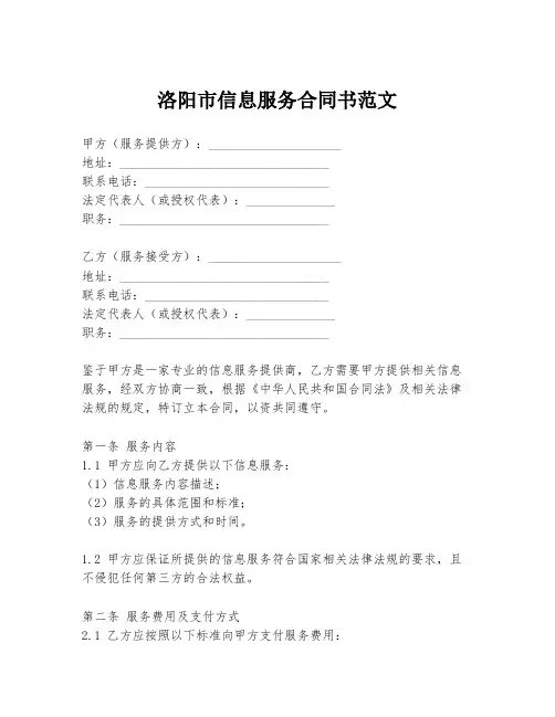 洛阳市信息服务合同书范文