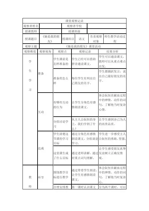 课堂观察记录 (2)