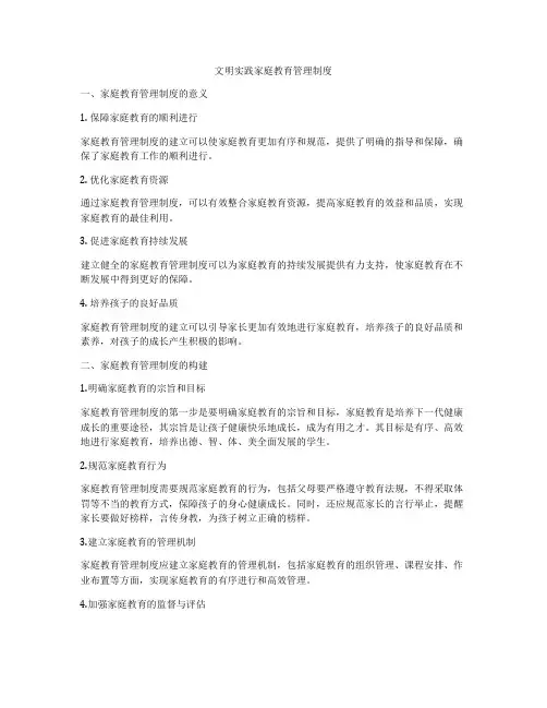 文明实践家庭教育管理制度