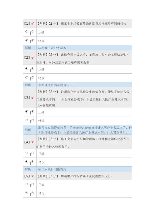 2016会计继续教育 (3)