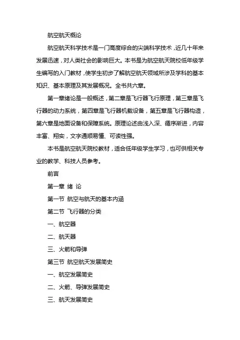 航空航天概论