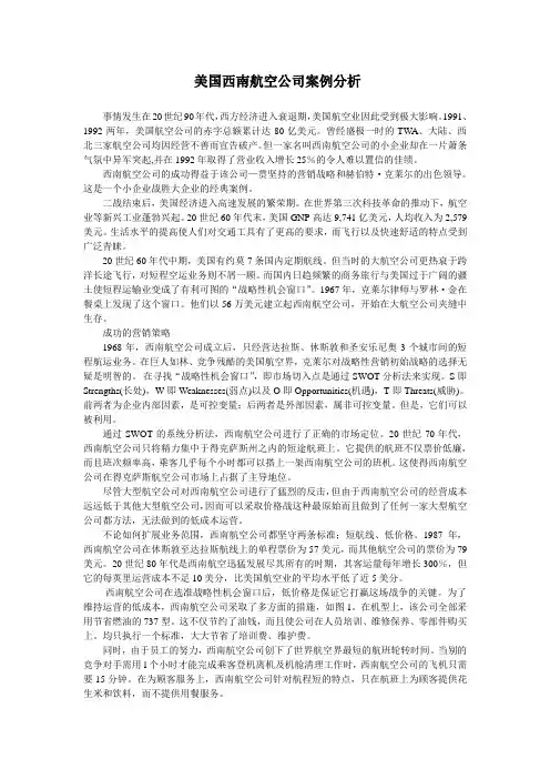 成本领先-美国西南航空公司案例分析