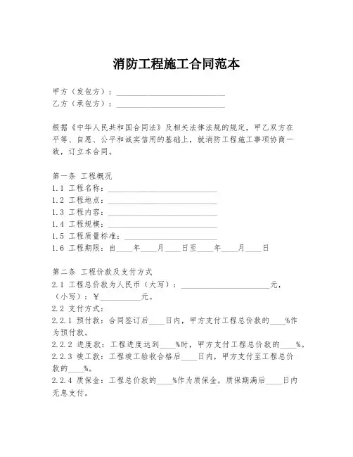 消防工程施工合同范本