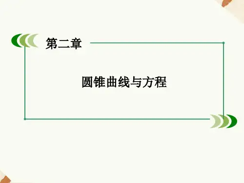 2.1.1椭圆及其标准方程课件人教新课标2