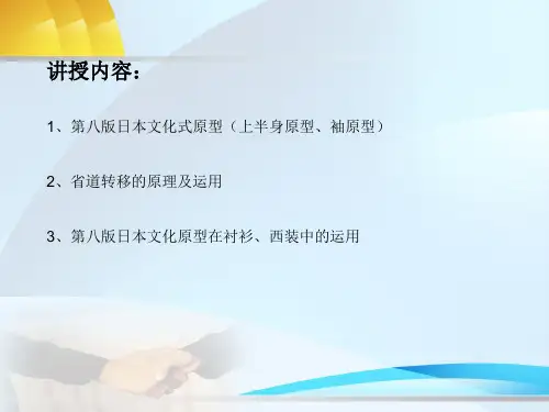 日本第八代原型画法-省道转移和及应用完整版ppt课件