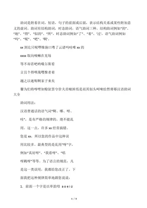 汉语助词大全
