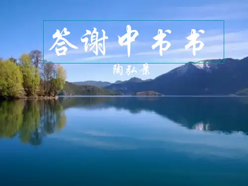 语文人教部编版八年级上第11课《短文两篇》课件 (共45张PPT)(优质版推荐)