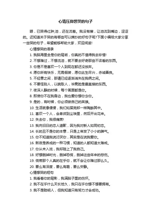 心情压抑想哭的句子