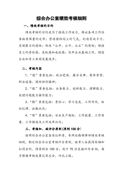 综合办公室绩效考核细则