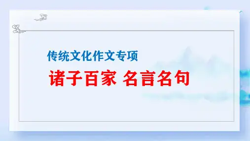 专题16传统文化诸子百家名言名句类作文审题训练2平台与人才备战高考作文之关系思辨类