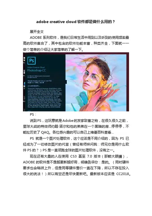 adobe?creative?cloud软件都是做什么用的？