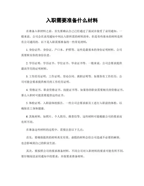 入职需要准备什么材料