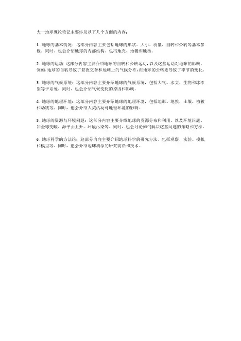大一地球概论笔记